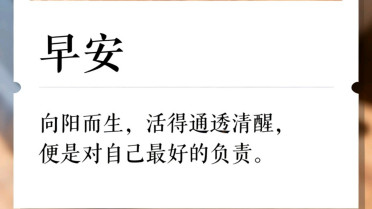 清醒时刻的励志金句，人生格言简短励志