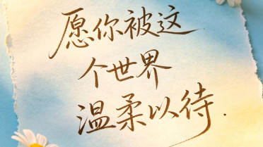 改个运气好的网名女，好心态带来好运气,文案