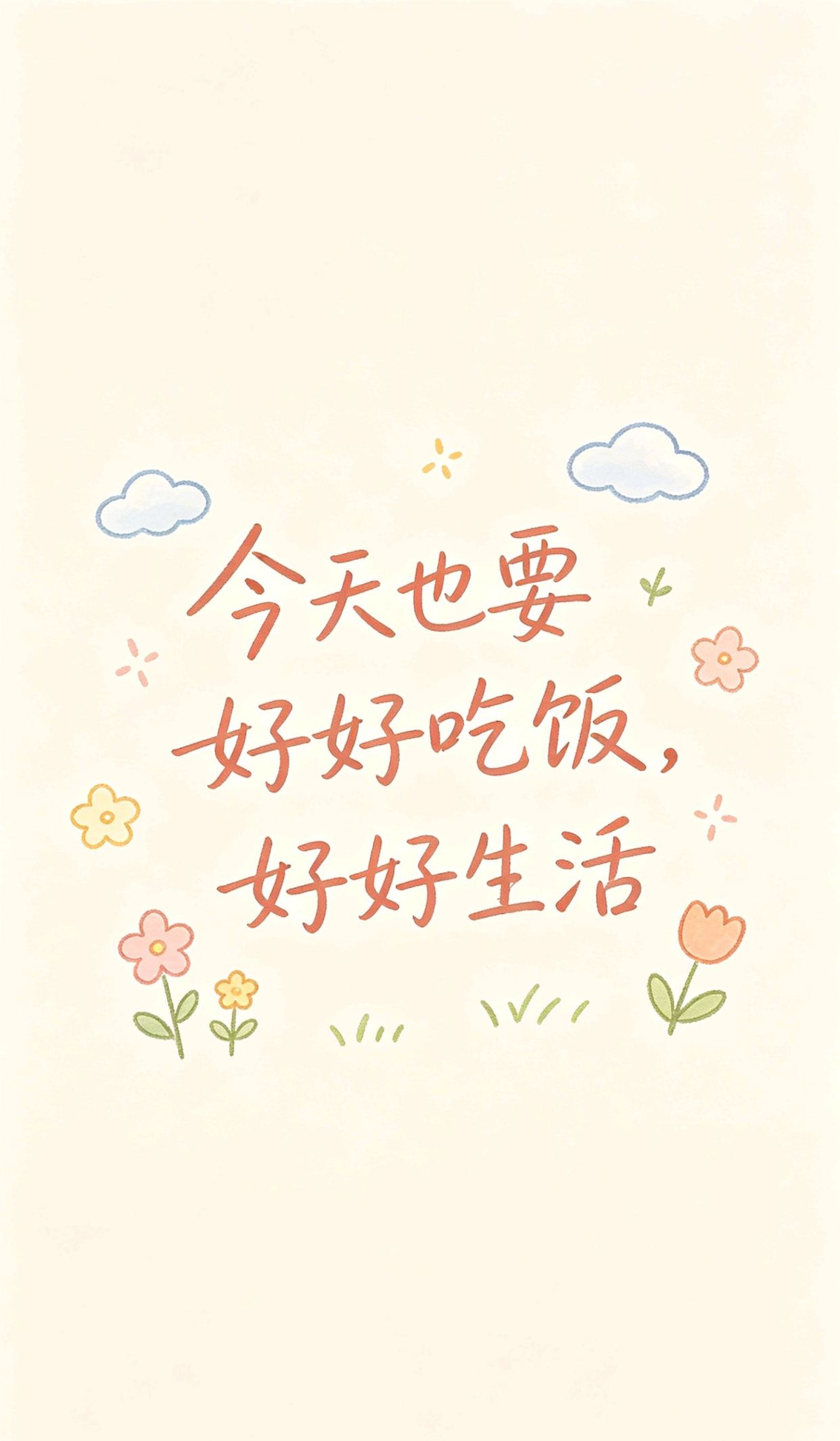 一人一心一境界,一思一念一尘缘，每天要开心诗七绝
