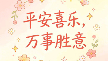 一年一岁一芳华,一光一景一流年,人民日报每日金句摘抄2025
