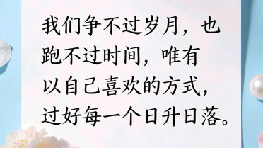 人有千面,唯心自知;事有千变，简短高级座右铭