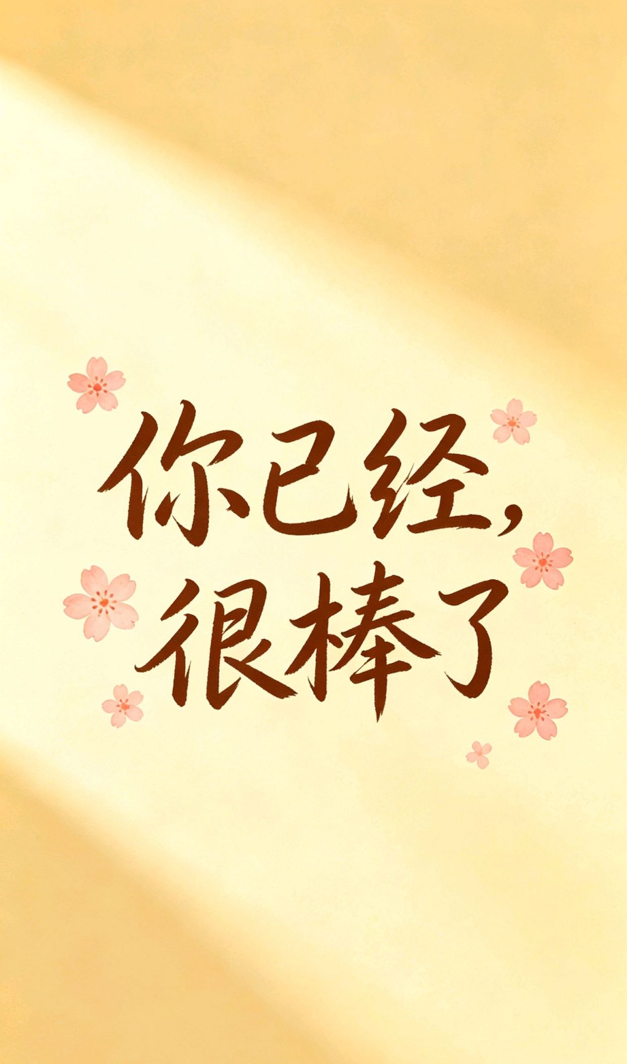二个字表示心情,幸福相伴最火的一句
